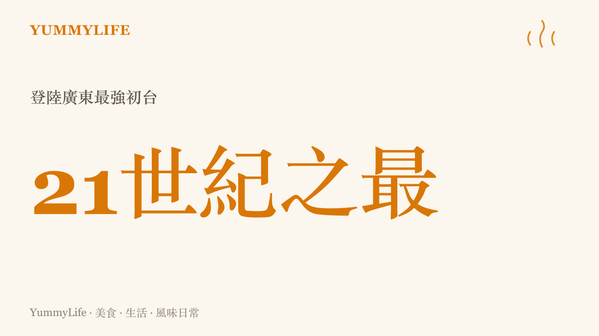 統計圖卡呈現颱風紅霞成為本世紀登陸廣東最強初臺的紀錄數值